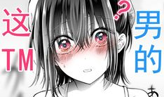 太太是女子高中生漫画,女子高中生太太的甜蜜日常